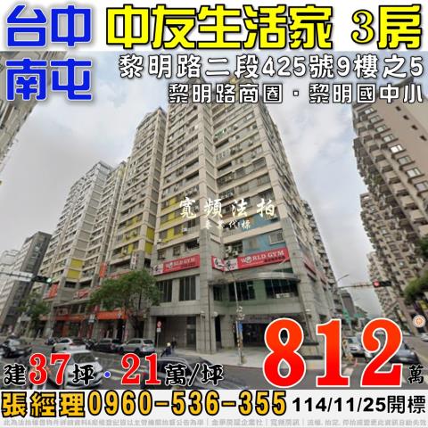 台中法拍大樓-1