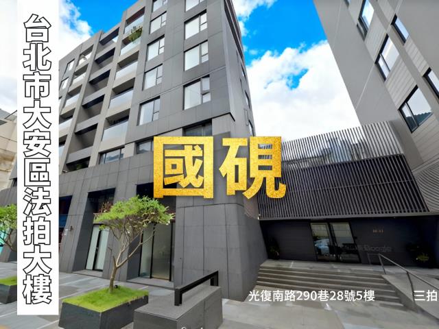 台北大安區大樓法拍-2