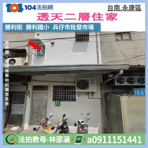 台南永康法拍透天-1
