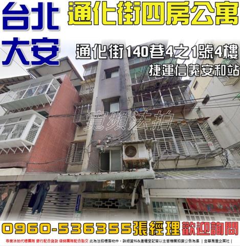 大安區公寓拍賣-1