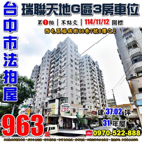 台中西屯法拍大樓-1