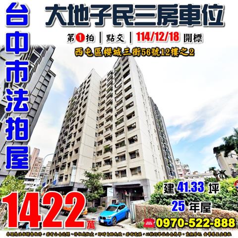 台中西屯大樓法拍-1