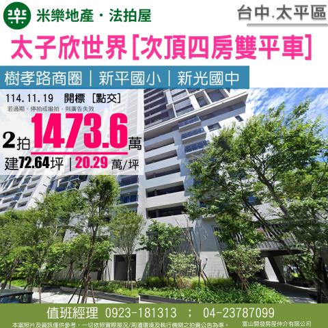 台中太平法拍大樓-1