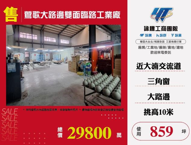 新北鶯歌廠房-1