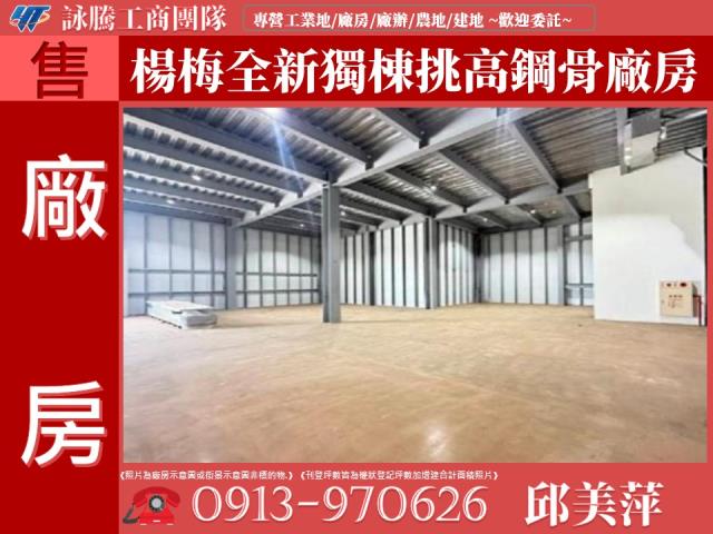 楊梅廠房-1