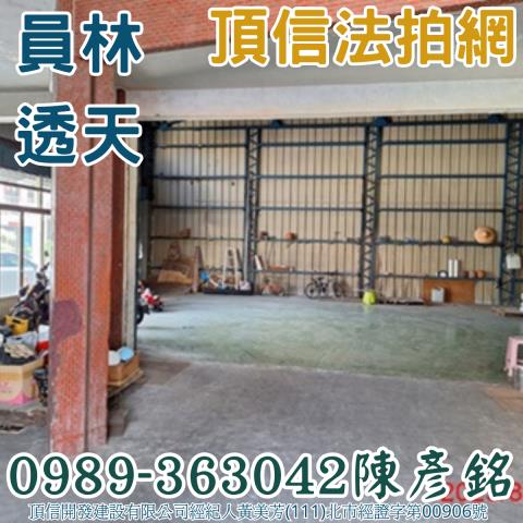 彰化員林透天法拍-4