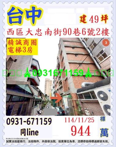 台中西區公寓拍賣-1