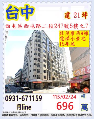 台中西屯法拍大樓-1