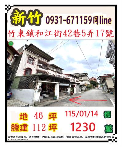 竹東透天拍賣-1