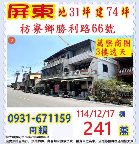 屏東透天法拍-1