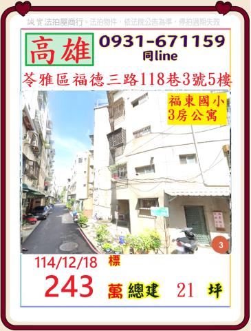 高雄苓雅法拍公寓-1