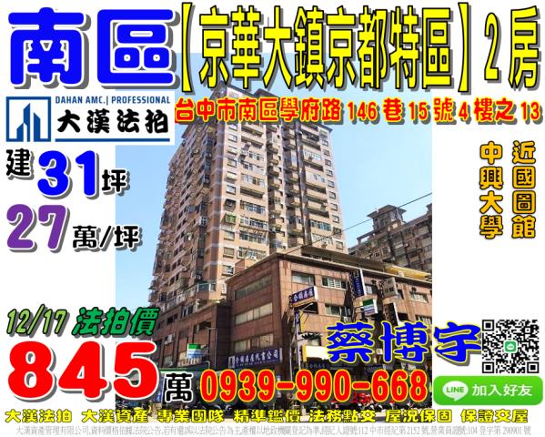 南區京華大鎮法拍屋