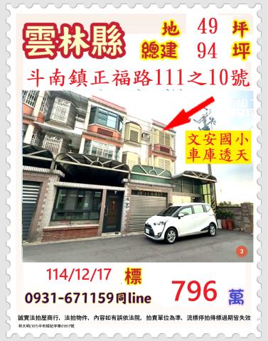 斗南透天拍賣-1