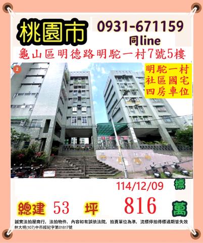 桃園龜山大樓法拍-1