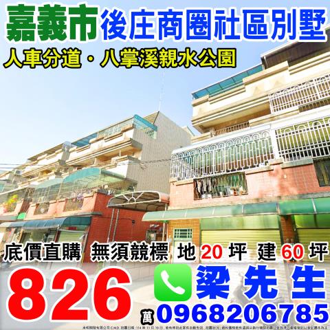 東區法拍透天-1