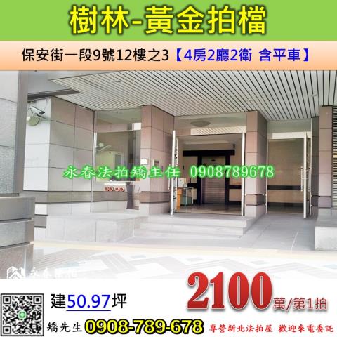 樹林大樓法拍-1