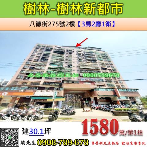 樹林大樓拍賣-1