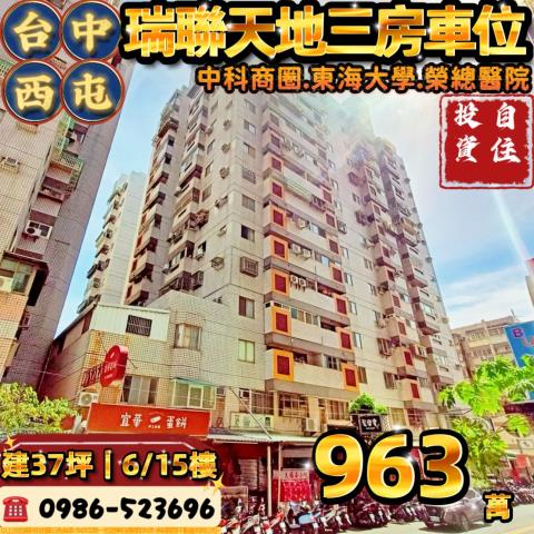 台中西屯法拍大樓-1