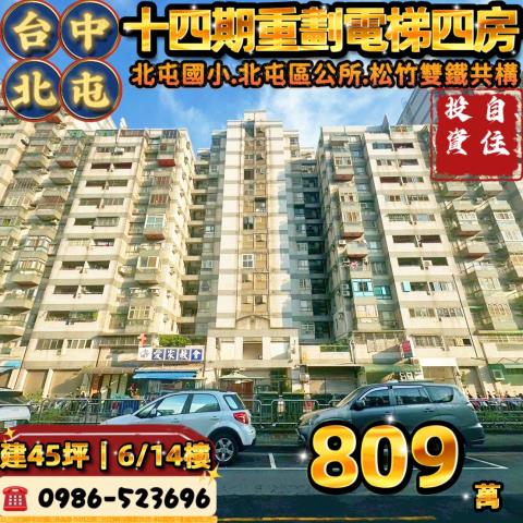 台中北屯大樓法拍-1