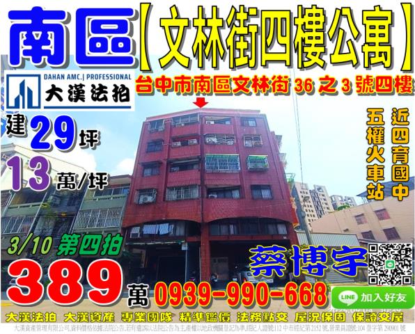 南區文林街法拍屋公寓