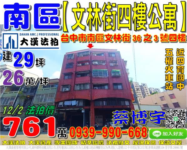 南區法拍屋文林街公寓