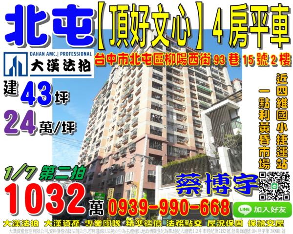 北屯柳陽西街頂好文心