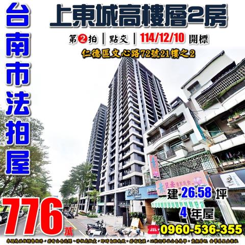 台南仁德法拍大樓-1