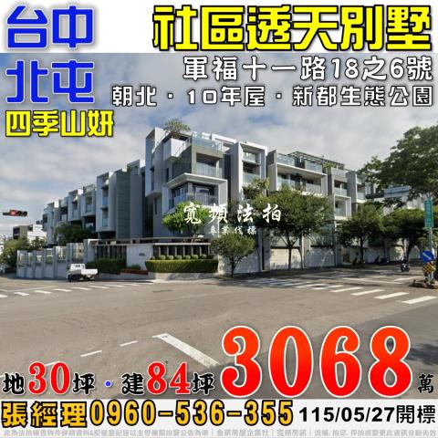 台中北屯透天法拍-1