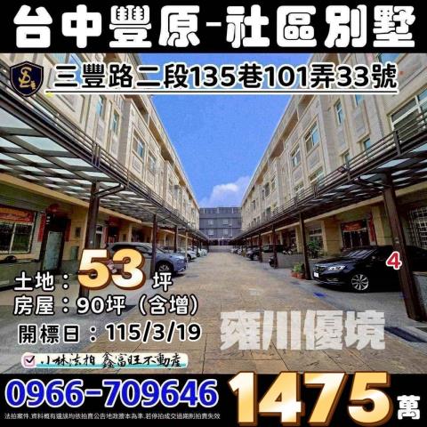 台中豐原透天法拍-1