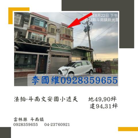 雲林斗南透天法拍-1