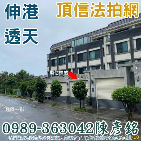 伸港透天法拍-1