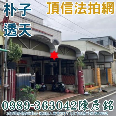 嘉義透天法拍-1