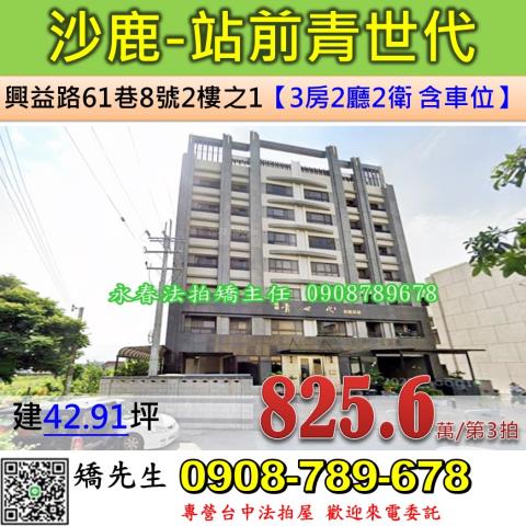 沙鹿華廈法拍-1