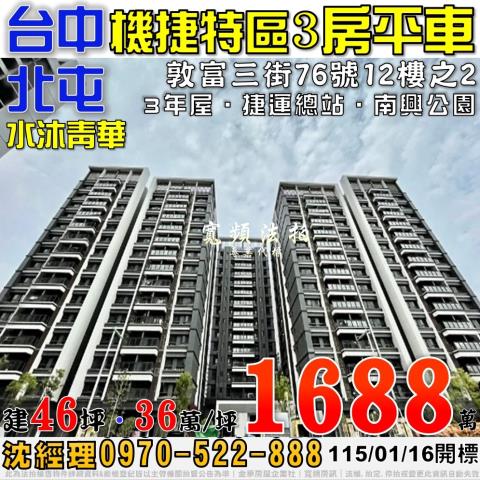 台中大樓法拍-1