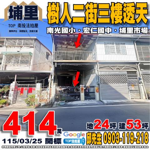 承明法拍｜南投埔里鎮