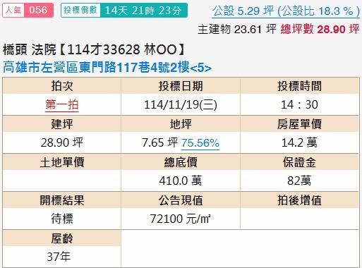 左營公寓法拍-2