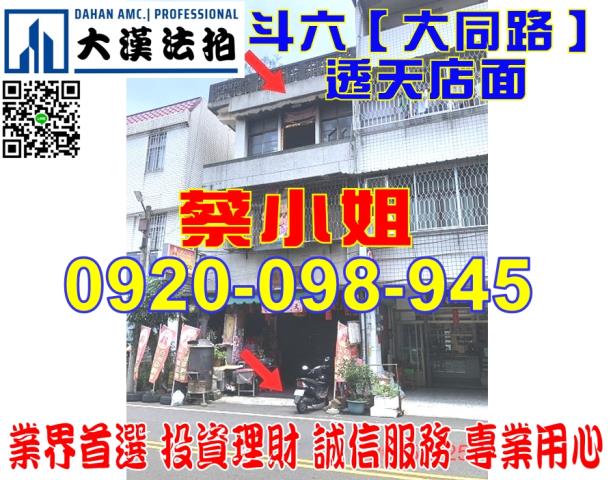 斗六大同路透天法拍屋