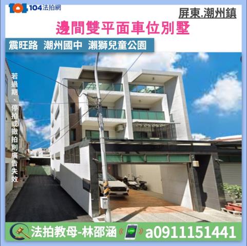 潮州透天法拍-1