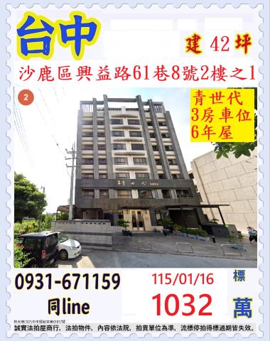 沙鹿法拍華廈-1