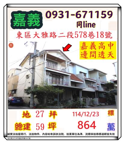 東區透天拍賣-1