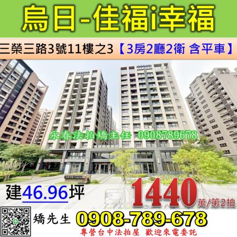 台中大樓法拍-1