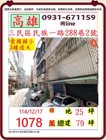 三民區法拍透天-1