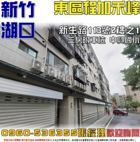 新竹法拍華廈-1