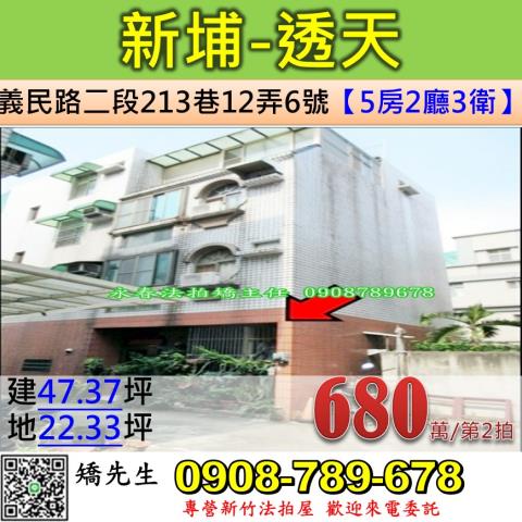 新竹新埔透天法拍-1