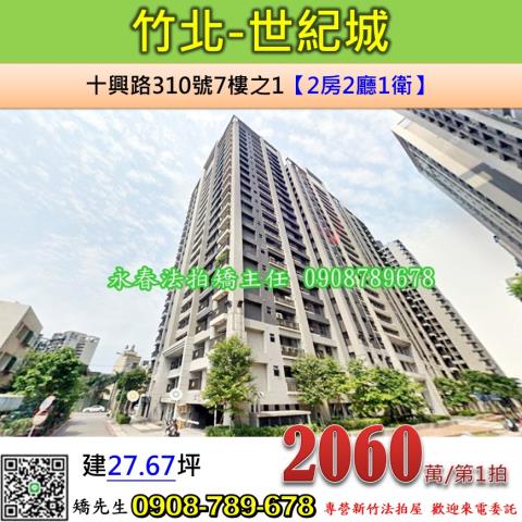 新竹竹北大樓法拍-1