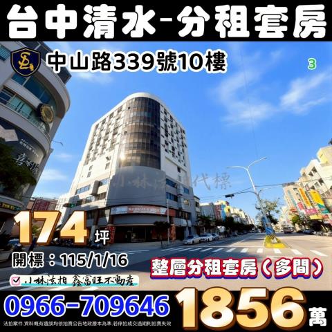 台中清水大樓法拍-1