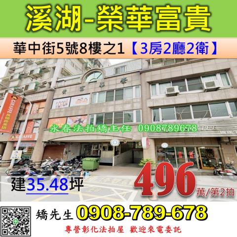 溪湖法拍華廈-1