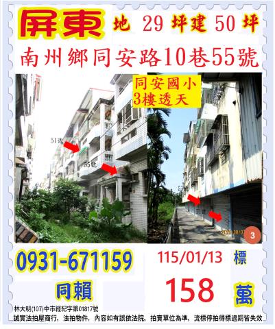 南州法拍透天-1