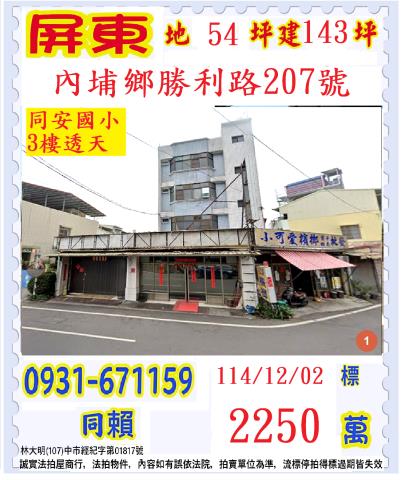 內埔法拍透天-1