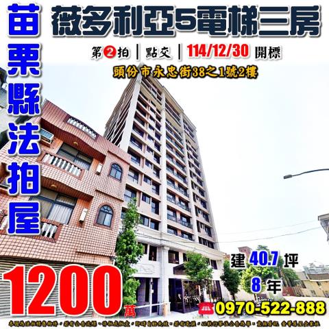 頭份薇多利亞5三房